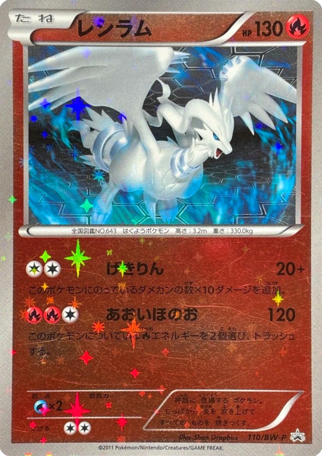 Reshiram